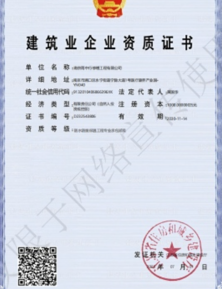 云安防水防腐资质证书