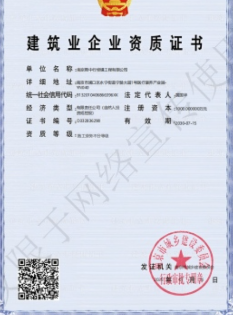 云安建筑施工资质证书