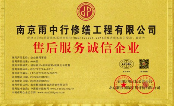 云安售后服务诚信企业证书